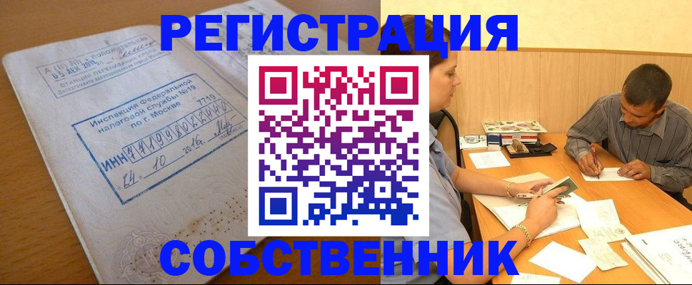 прописка от собственника в Богдановиче